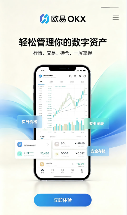 欧交易所app官网下载安全新手界面